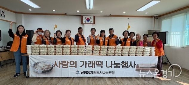 신평동 자원봉사 나눔센터, ‘사랑의 가래떡 나눔 행사’ 활동