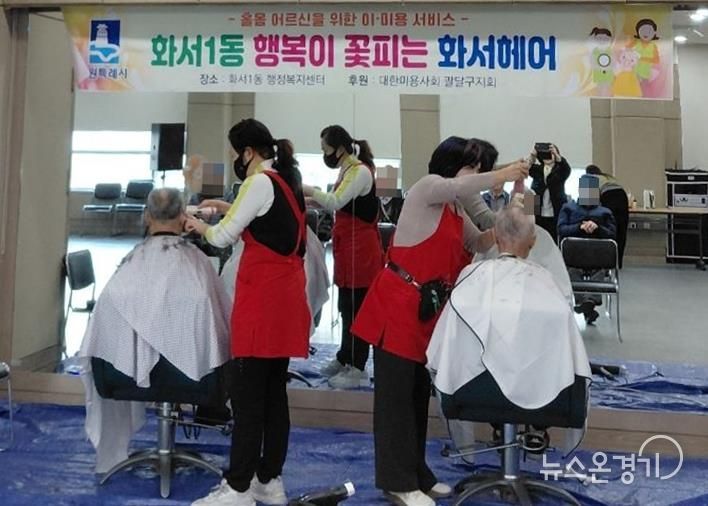 수원시 팔달구 화서1동, 어르신을 위한 따뜻한 미용 서비스 진행