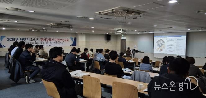 화성특례시가 4일 화성시 관리감독자 등을 대상으로 하반기 안전보건교육을 하고 있다