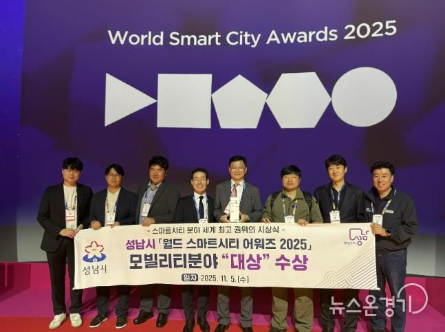 ‘2025 스마트시티 엑스포 월드 콩그레스(SCEWC 2025)’에 참여한 성남시 4차산업국 직원들과 성남기업 대표들이 5일 (현지시간) 스페인 바르셀로나에서 성남시 ‘월드 스마트시티 어워즈(World Smart City Awards)’ 모빌리티 부문 대상 수상 후 기념사진을 찍고 있다.