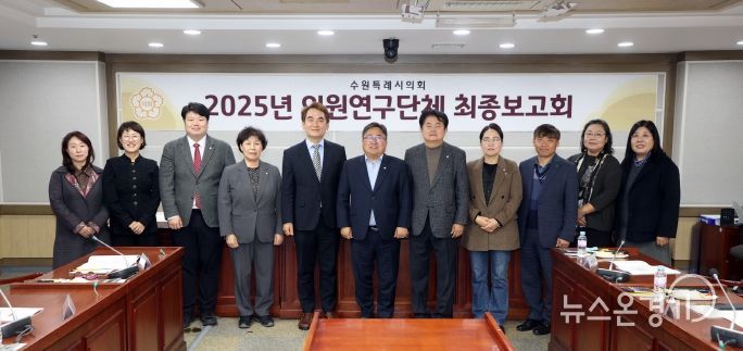 수원시의회 의원연구단체,‘수원시 치유농업 활성화 방안 연구회’최종보고회 개최