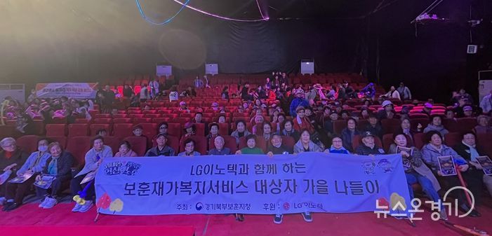 경기북부보훈지청, LG이노텍 노동조합 파주지사 후원통해 '보훈재가복지서비스 대상자 가을 나들이' 행사 진행