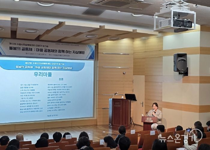 장안구보건소가 유관기관 관계자, 시민들과 함께 ‘자살예방사업 전문가워크숍’을 열고 있다.