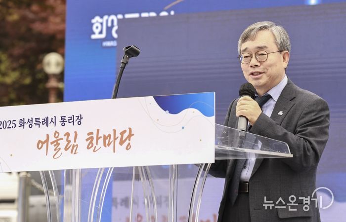 조승문 화성특례시 제2부시장이 2025년 화성특례시 통리장 어울림 한마당에서 인사말씀을 하고 있다.