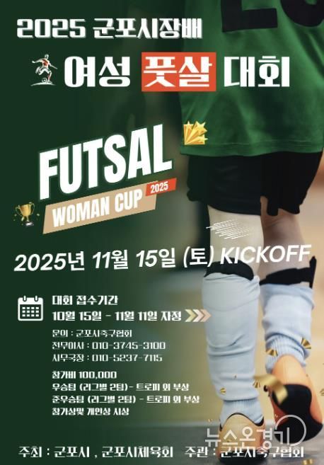 풋살대회포스터