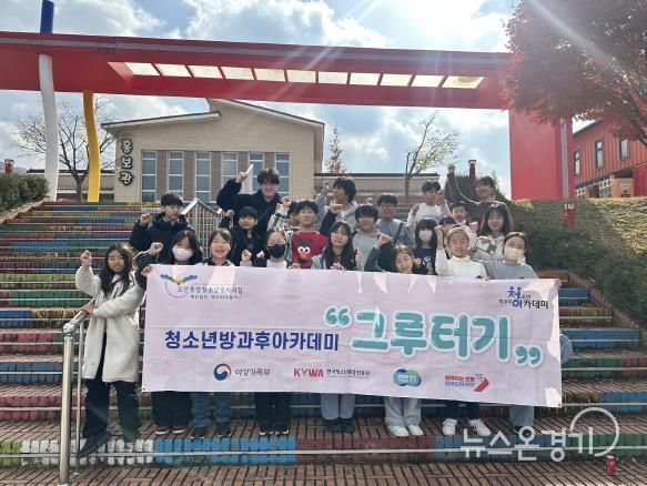 오산중앙청소년문화의집, ‘청소년 여행 프로젝트: 내일을 그리는 여행’ 성료