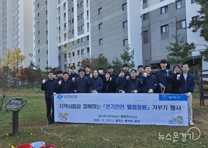 평택시-한국전기안전공사, ‘전기안전 숲’ 나무와 함께 성장하는 참여의숲 가꿔