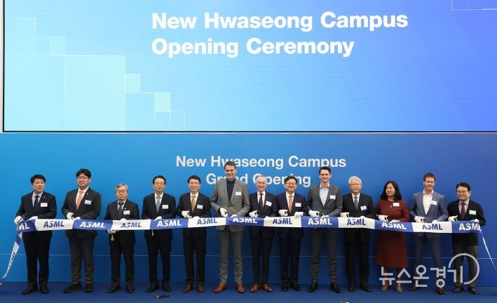 ASML 화성 캠퍼스 준공