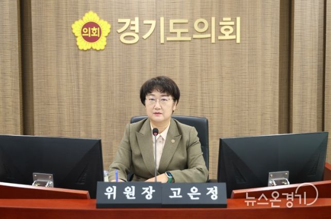 경제노동위원회(위원장 고은정, 더불어민주당, 고양10)