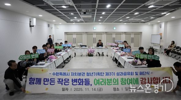 수원특례시 자치분권 청년기획단 제3기’ 청년들이 기념촬영을 하고 있다.