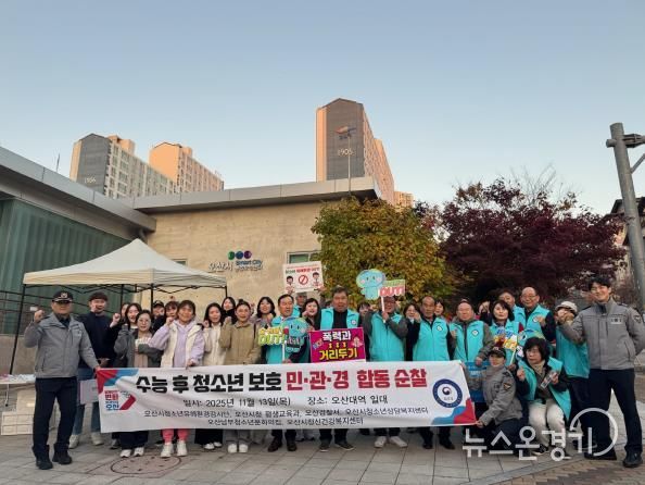 오산시–법무부 청소년 범죄예방위원 오산지구위원회