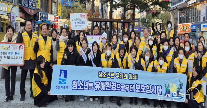 수원시 영통구, 수능일 이후 청소년 유해환경 개선 캠페인 실시