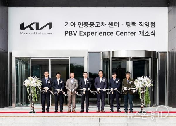 대규모 투자 결실, ‘기아 인증중고차 센터 평택 직영점․PBV 익스피리언스 센터’ 개소