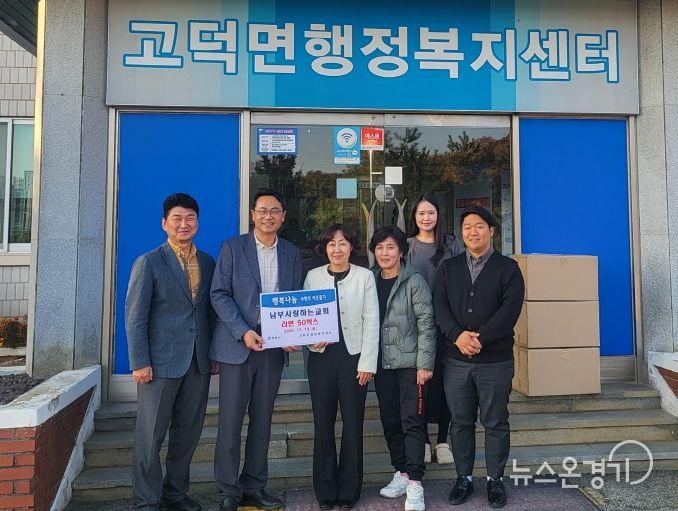 고덕면 남부사랑하는교회, 취약계층 지원을 위한 라면 전달