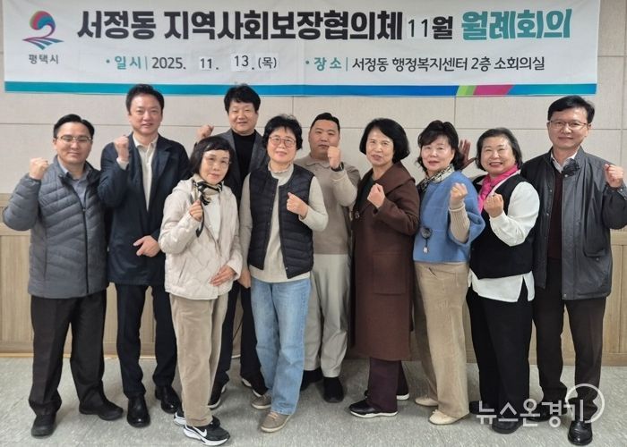 평택시 서정동 지역사회보장협의체, 제6기 위원장 선출 및 복지사업 성과 보고