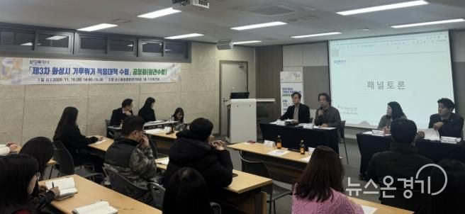 18일 열린 제3차 화성특례시 기후위기 적응대책 수립 공청회에서 관계 분야 전문가들이 패널토론을 하고 있다