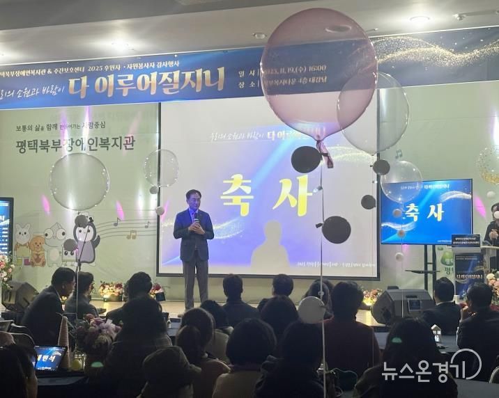 평택북부장애인복지관, 2025년 후원자와 자원봉사자 감사 행사 개최