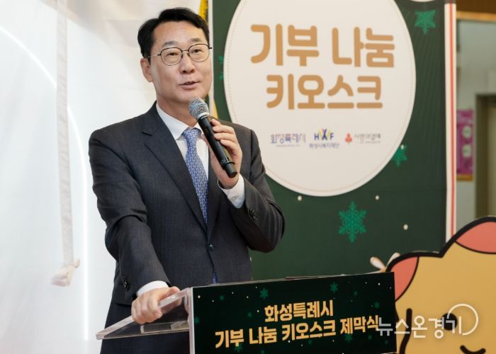 정명근 화성특례시장이 기부나눔 키오스크 제막식 기념사를 하고 있다