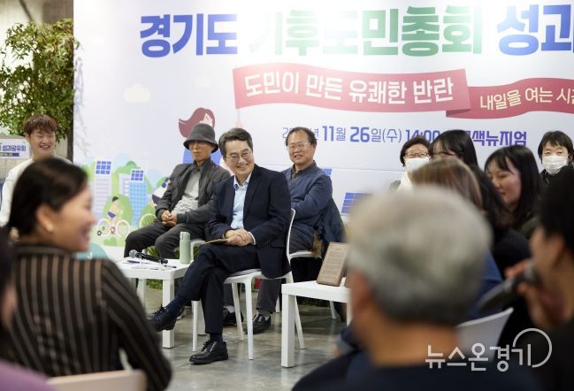 ‘경기도 기후도민총회’ 성과공유회