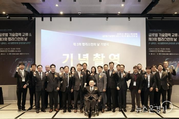 26일 판교 그래비티 조선호텔에서 열린 ‘제3회 팹리스인의 날 기념식’에서 포상을 받은 유공자 등 참석자들이 기념사진을 찍고 있다