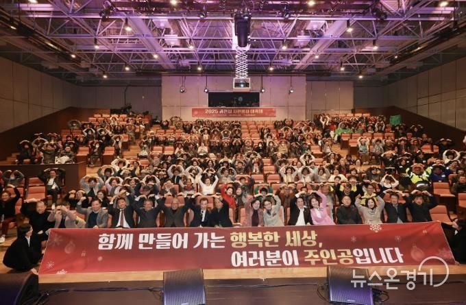 과천시, ‘2025년 자원봉사 대축제’ 개최…봉사자와 기업에 감사 전해