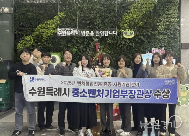 수원시 관계자들이 수상 후 기념 사진을 촬영하고 있다