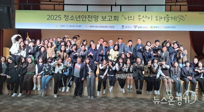 평택시청소년상담복지센터, 2025년 평택시 청소년안전망 보고회 개최