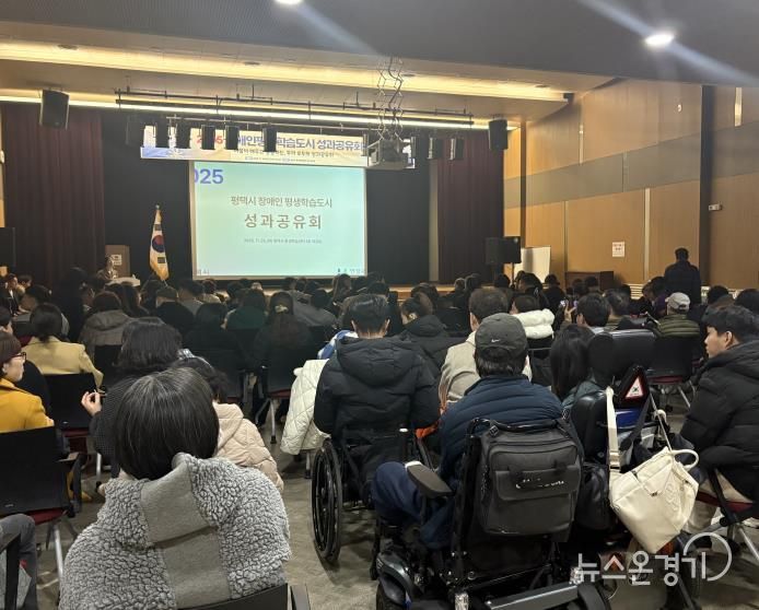 평택시, ‘2025년 장애인 평생학습도시’ 성과공유회 개최
