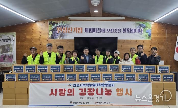 안성시노인복지관, 녹색농업대학 총동문회로부터 백김치 200포기 후원물품 전달받아