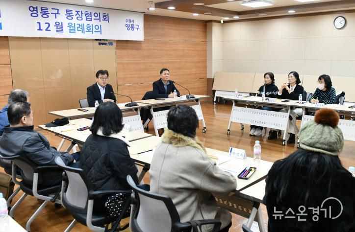 수원시 영통구, 통장협의회와 한 해 돌아보며 민·관 협력 강화 다짐