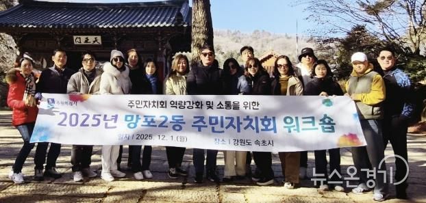 수원시 영통구 망포2동 주민자치회 역량강화 및 소통 워크숍 개최