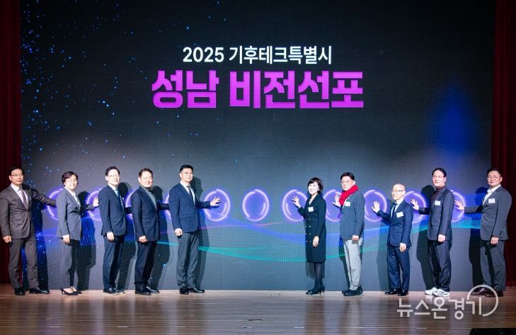 성남시의회,‘2025 성남 기후테크 컨페어’개막식 참석