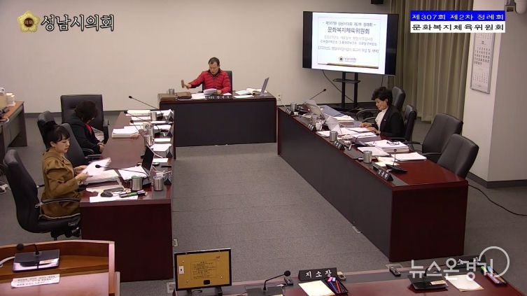 성남시의회 문화복지체육위원회