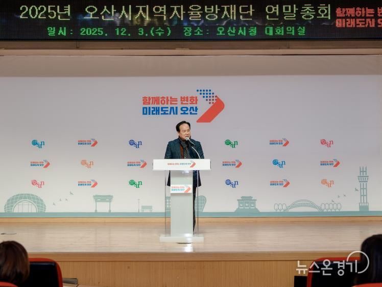 오산시 지역자율방재단, ‘2025년 연말 총회’ 개최