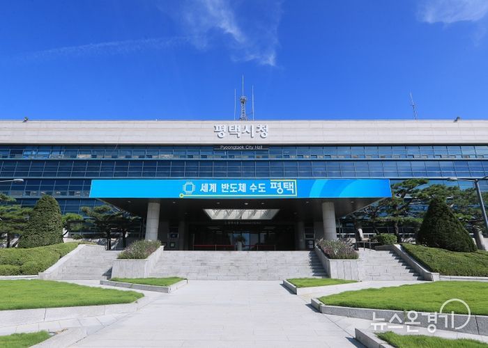 평택시청