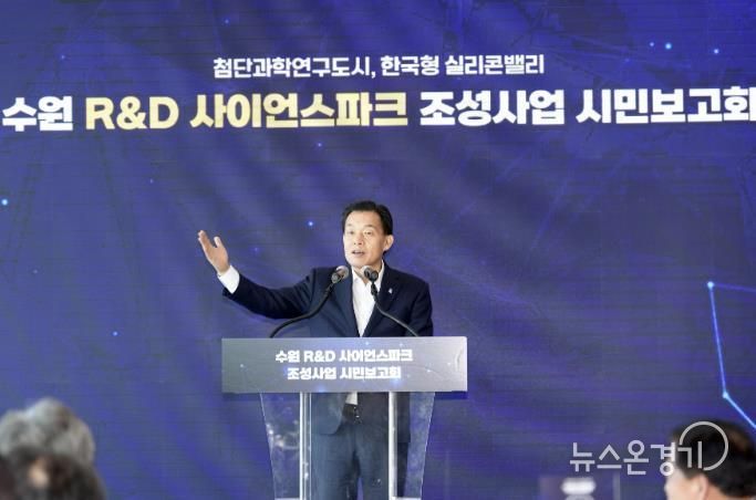 이재준 수원시장이 수원 R&D사이언스 파크 조성사업 추진 상황을 설명하고 있다.