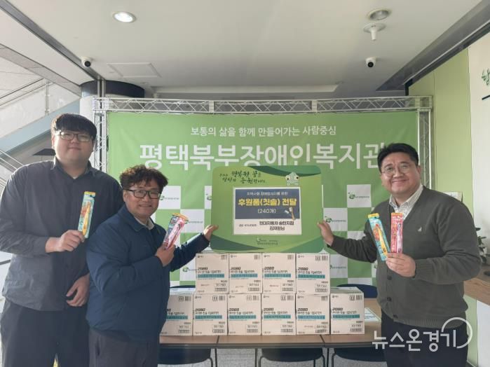 현대자동차 송탄지점 김재원 후원자, 평택북부장애인복지관에 아동칫솔 240개 후원