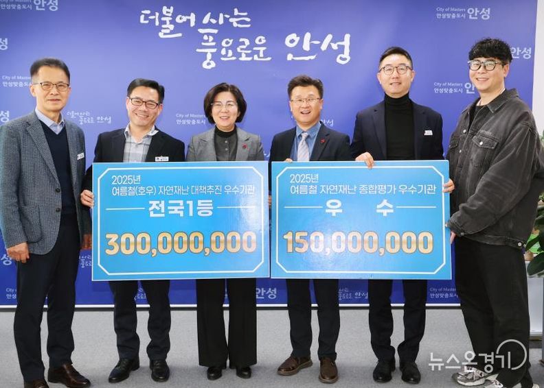 안성시, 2025년 여름철 호우 자연재난 종합평가 '전국 1위'
