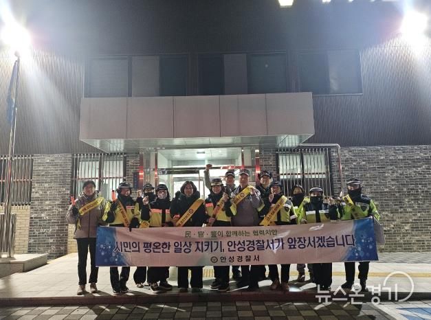 안성시 대덕면 어머니자율방범대, 합동 야간순찰 전개