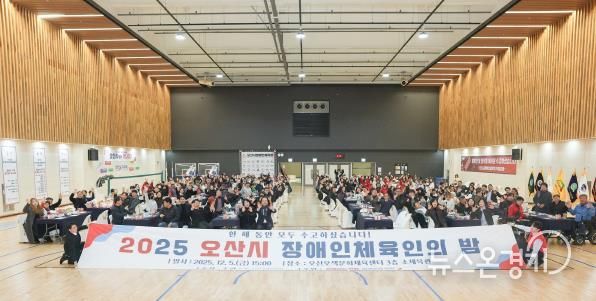 오산시장애인체육회, ‘2025 오산시 장애인체육인의 밤’ 성황리 개최
