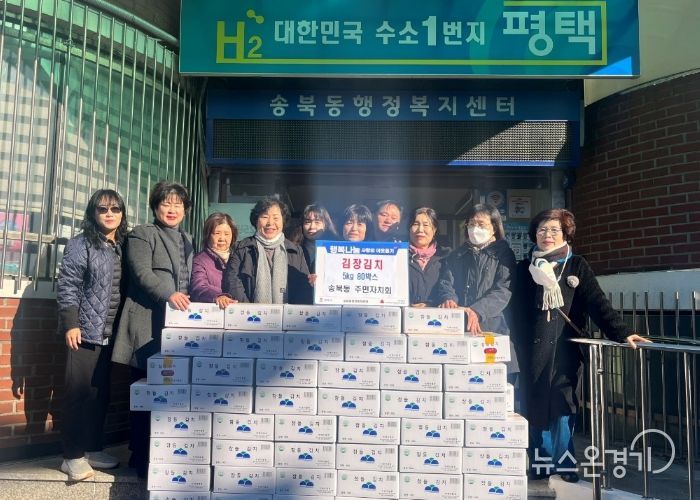 송북동 주민자치회, 김장김치 기부로 이웃 지원