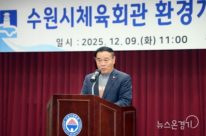 수원시체육회관 리모델링 완료 보고회 참석