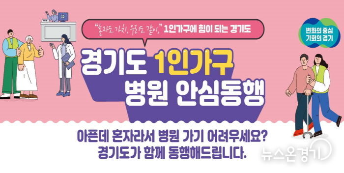 1인가구_병원동행