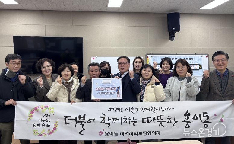 용이동 지역사회보장협의체, ‘맑은공기 행복드림’ 특화사업 추진