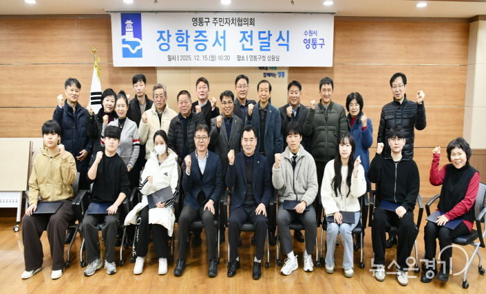 수원시 영통구 주민자치협의회, 장학증서 전달식 개최