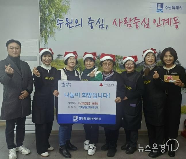 마을 카페 여우천사, 수원시 팔달구 인계동에 100만원 상당 뉴코아상품권 전달