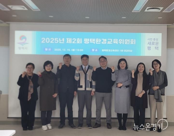 평택시, 환경교육위원회 개최