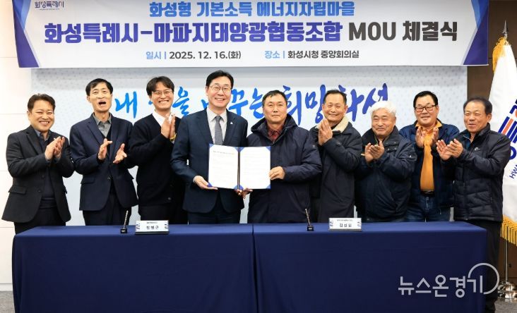 정명근 화성특례시장(사진 왼쪽 네번째)과 김진원 마파지태양광협동조합장(사진 왼쪽 다섯번째) 등 관계자들이 16일 화성형 기본소득 에너지자립마을 조성을 위한 업무협약을 체결하고 기념촬영하고 있다