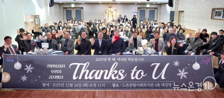 성남시의회, 도촌종합사회복지관 자원봉사자·후원자 감사행사 참석