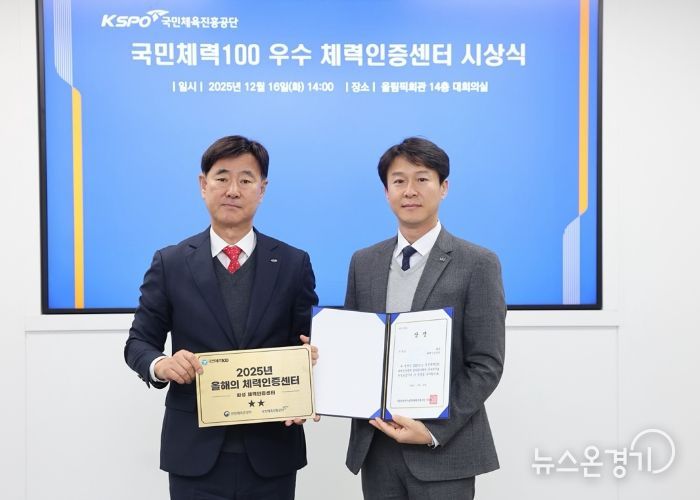 12월 16일 열린 2025년 국민체력100 성과평가 시상식에서 화성체력인증센터 관계자들이 전국 우수센터 선정 기념촬영을 하고 있다.